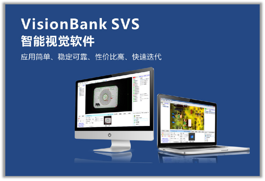 太阳集团tyc539VisionBank SVS视觉系统——助力智能制造高标准规模化生产